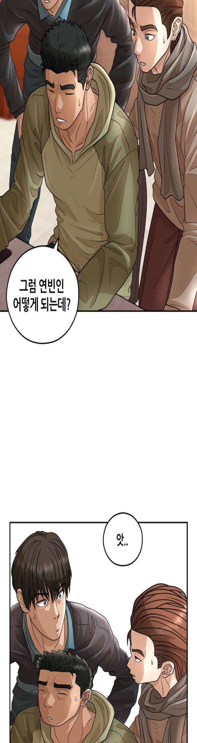 타임머신 만들기 31화 4