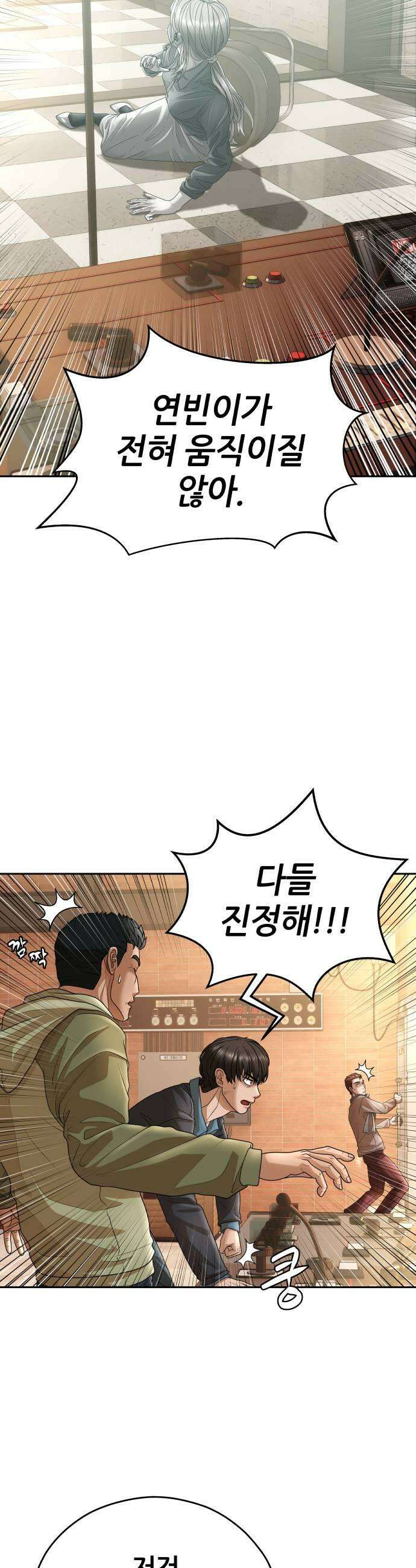 타임머신 만들기 31화 9
