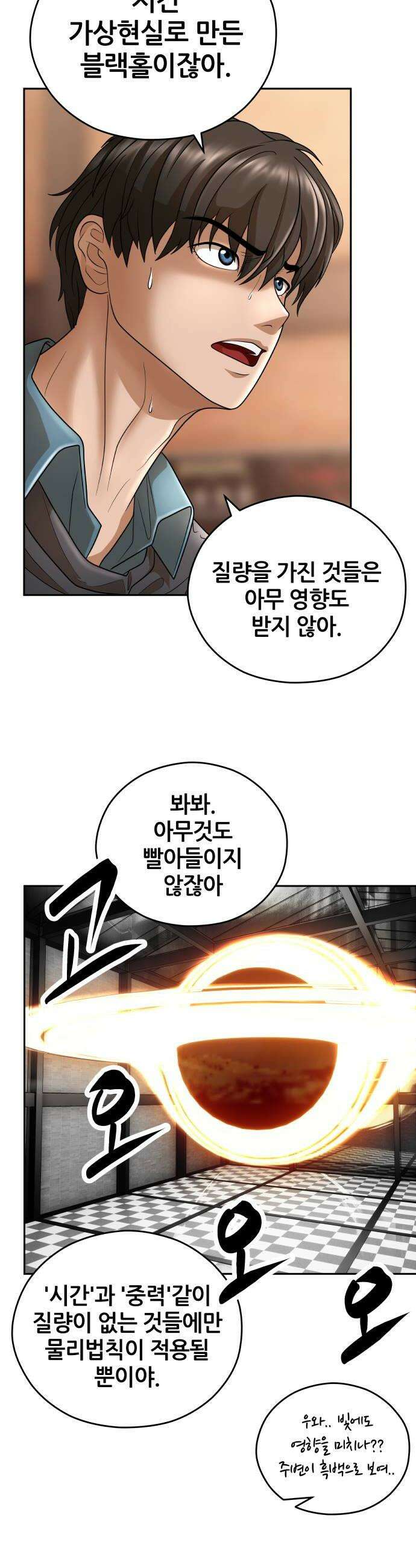 타임머신 만들기 31화 10