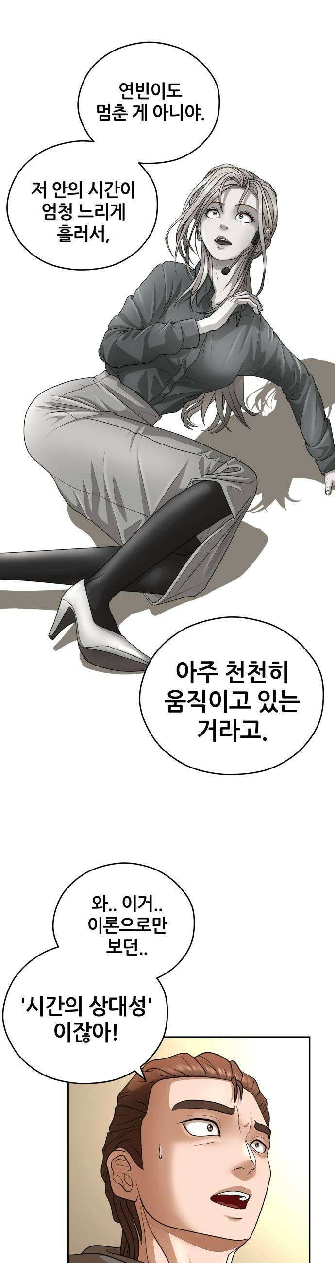 타임머신 만들기 31화 11