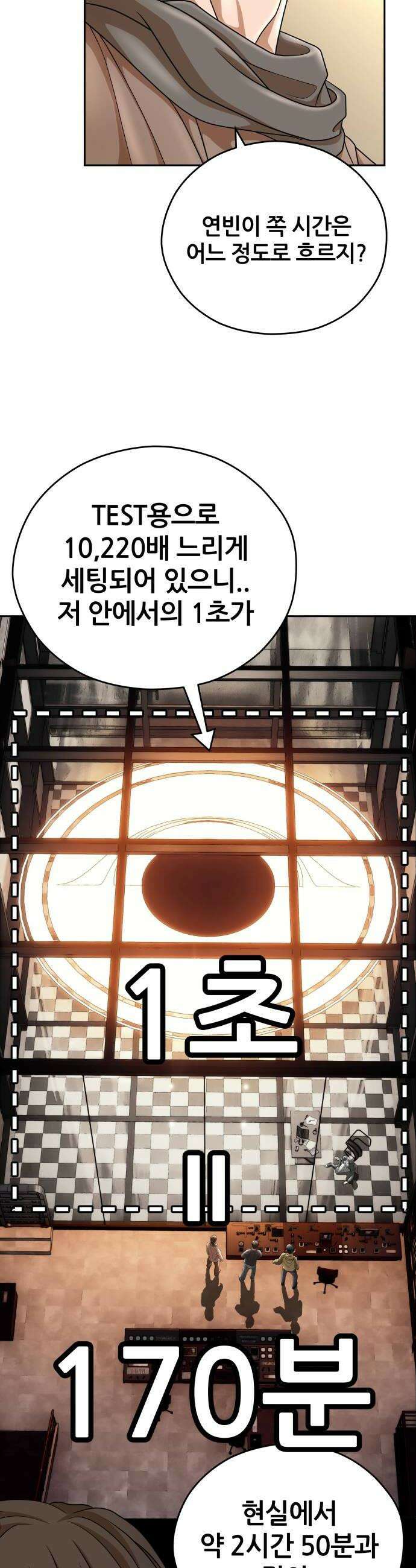 타임머신 만들기 31화 12