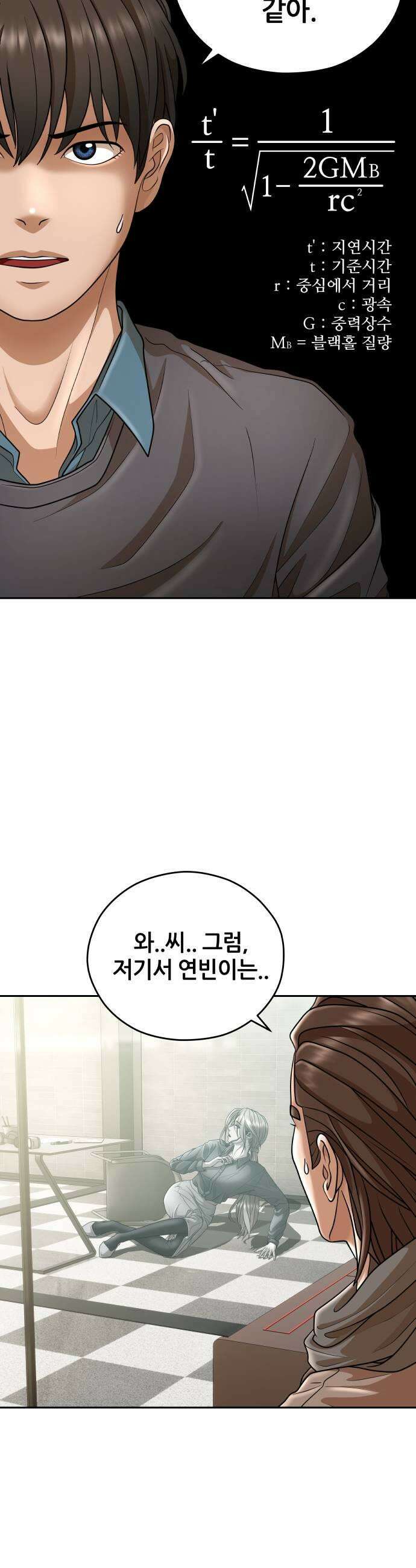 타임머신 만들기 31화 13