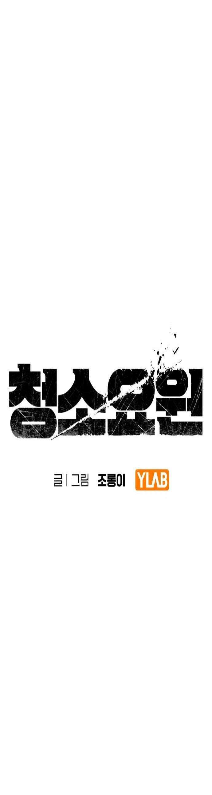 청소요원 34화 1