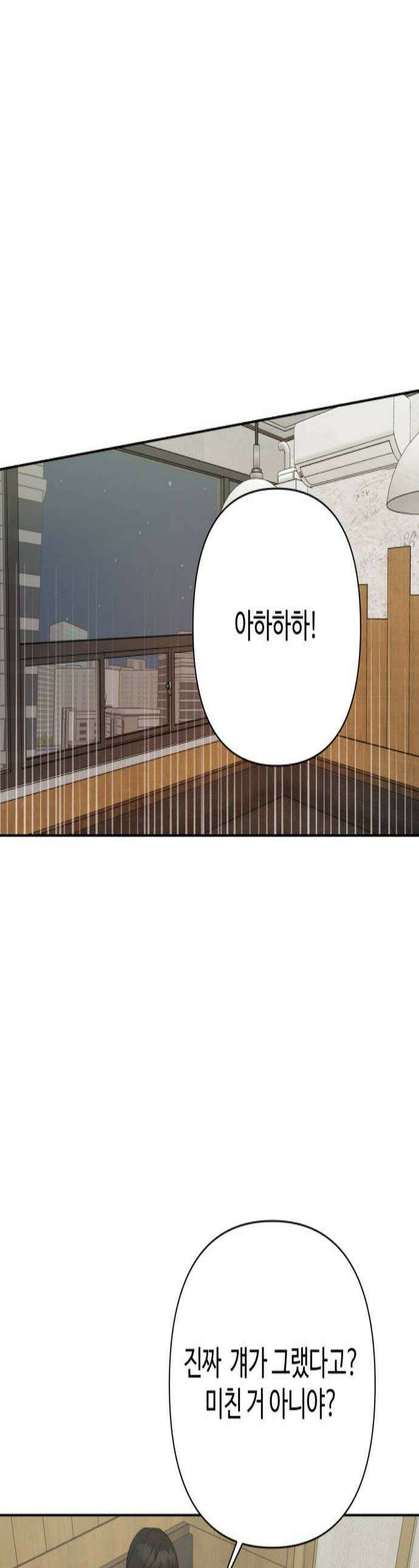 나의 모르는 여자친구 11화 1