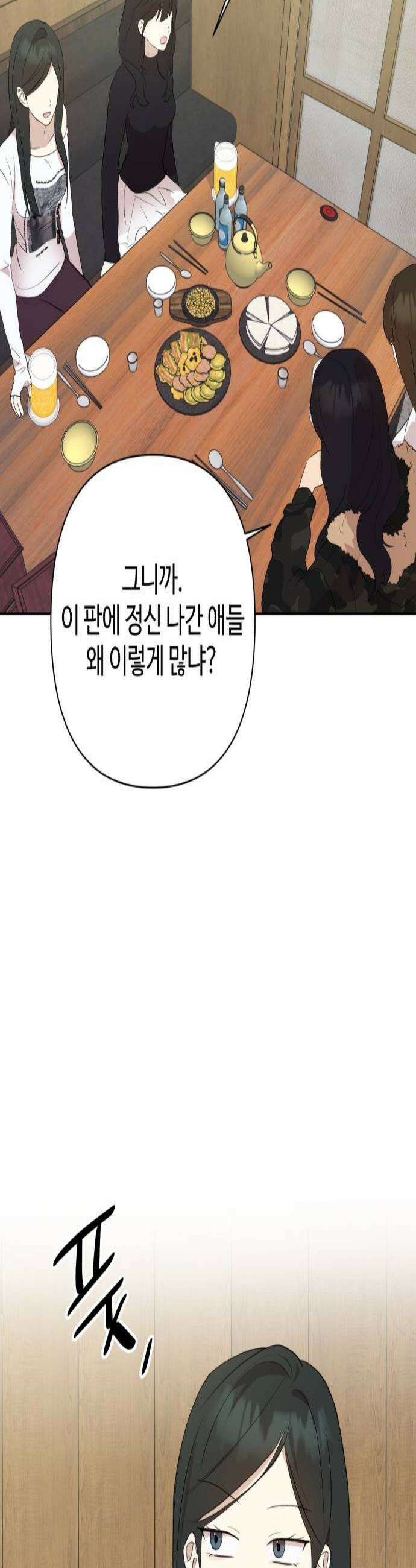 나의 모르는 여자친구 11화 2