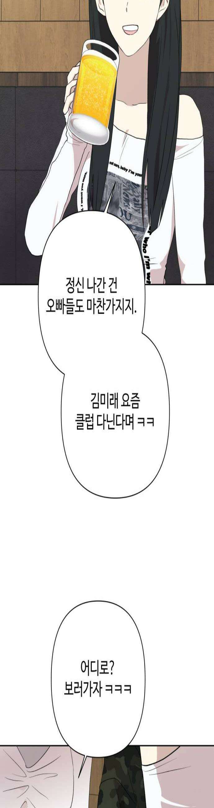 나의 모르는 여자친구 11화 3