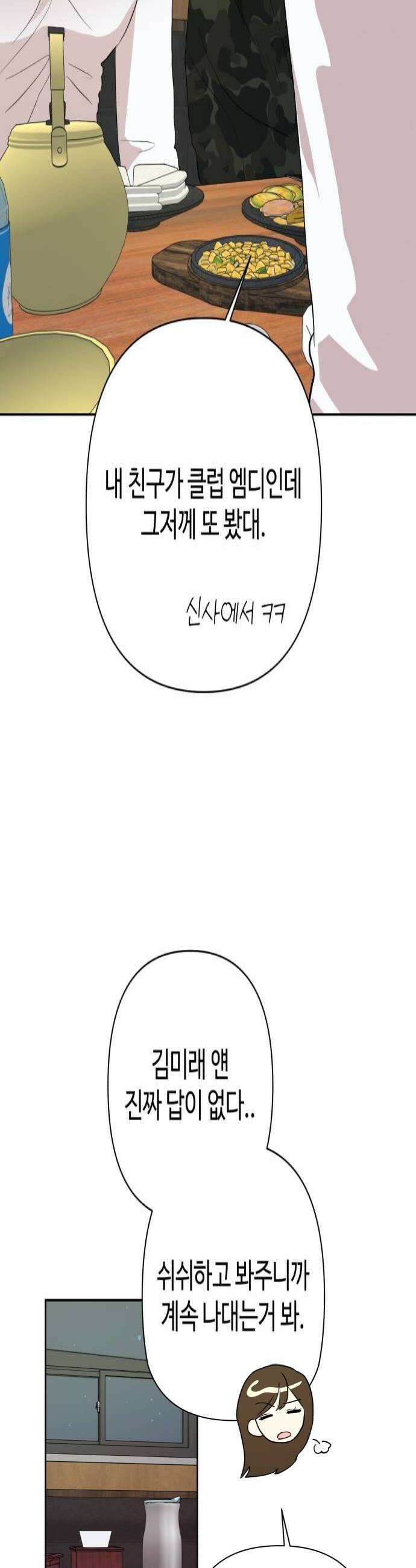 나의 모르는 여자친구 11화 4