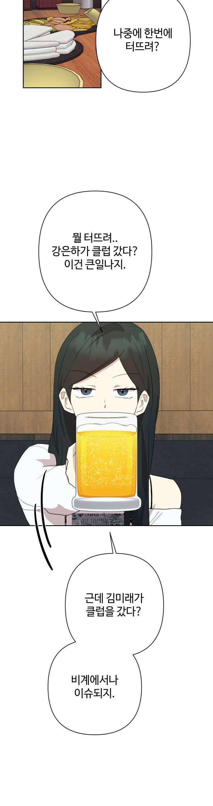 나의 모르는 여자친구 11화 5