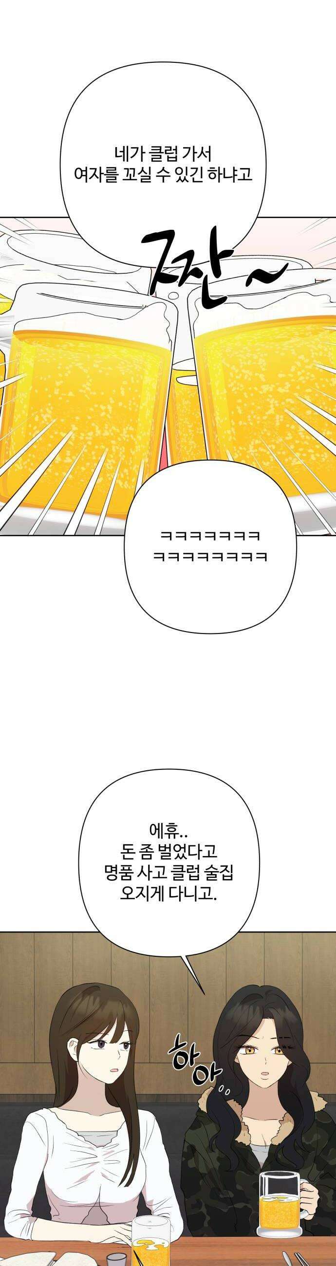 나의 모르는 여자친구 11화 6