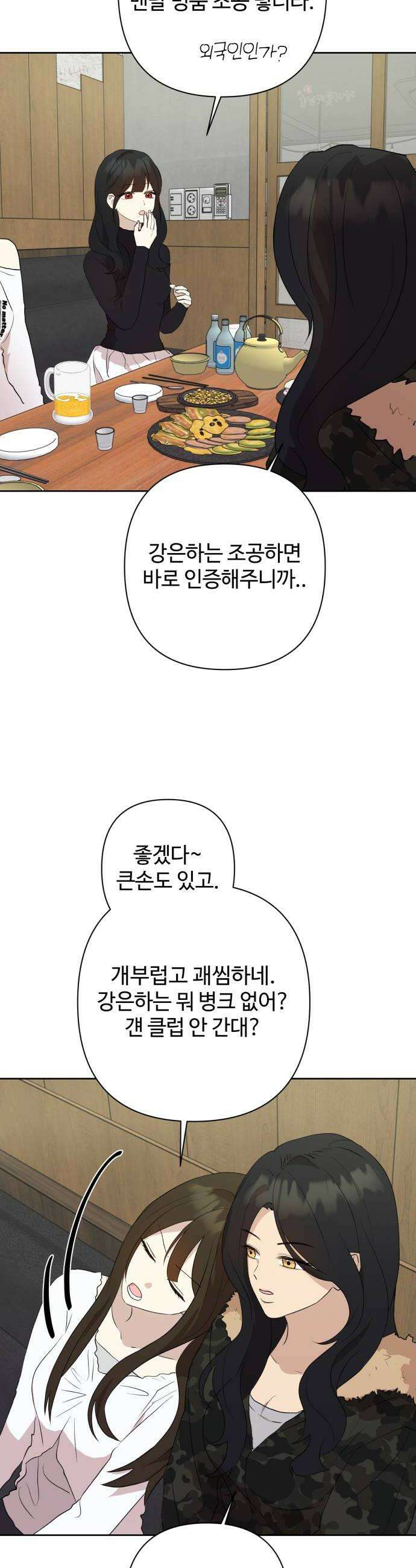 나의 모르는 여자친구 11화 8