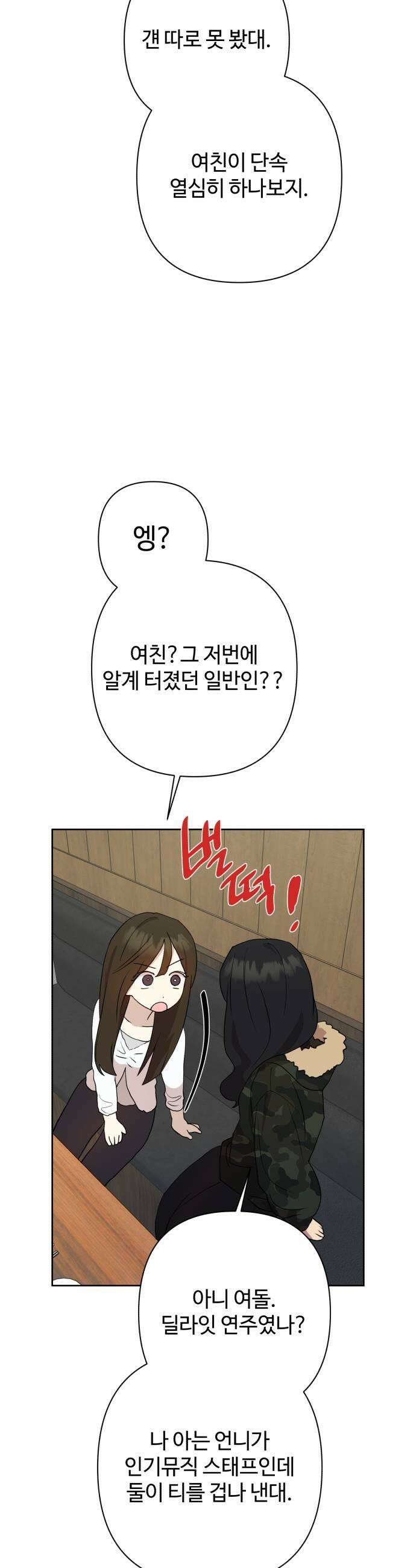 나의 모르는 여자친구 11화 9