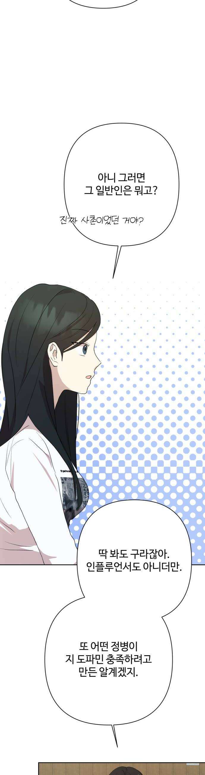 나의 모르는 여자친구 11화 10