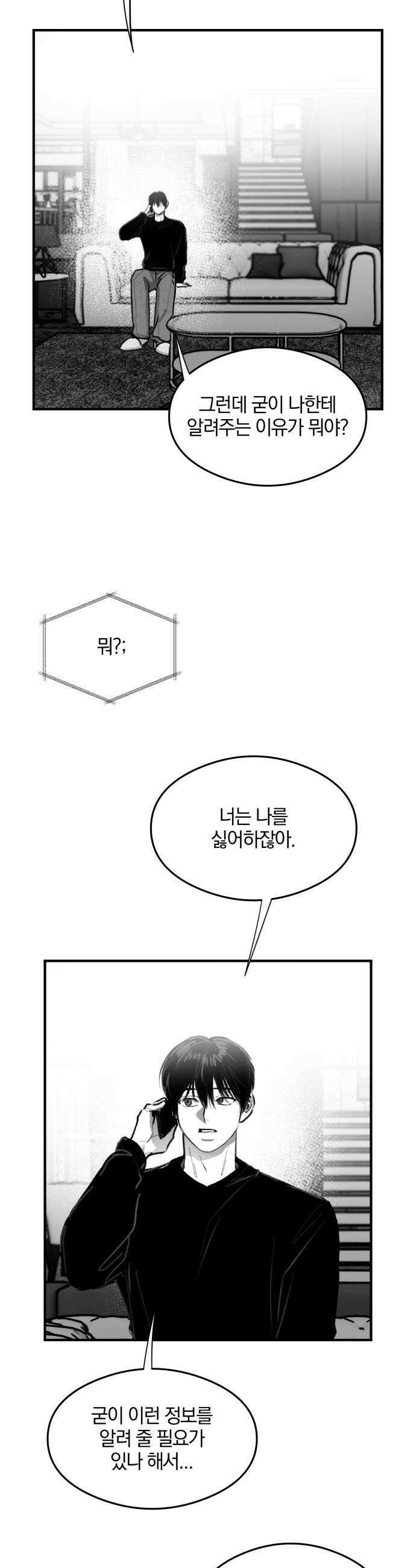 퇴출행성 세레나데 42화 5