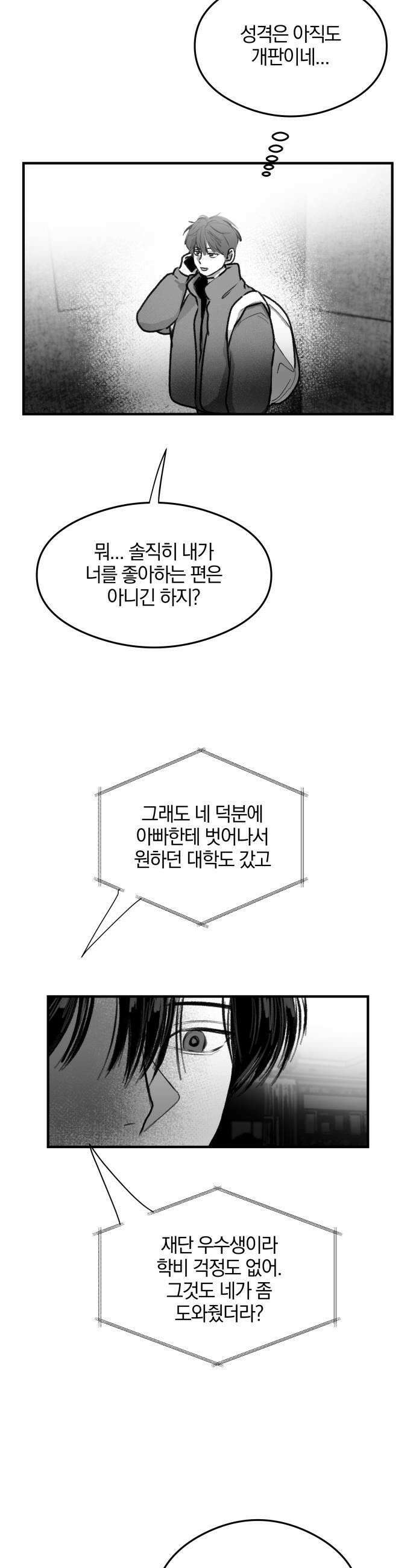 퇴출행성 세레나데 42화 6