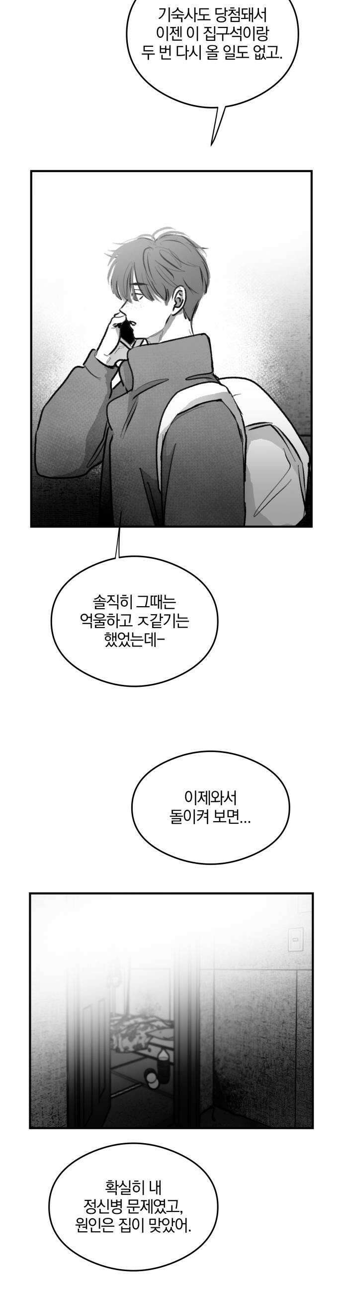 퇴출행성 세레나데 42화 7