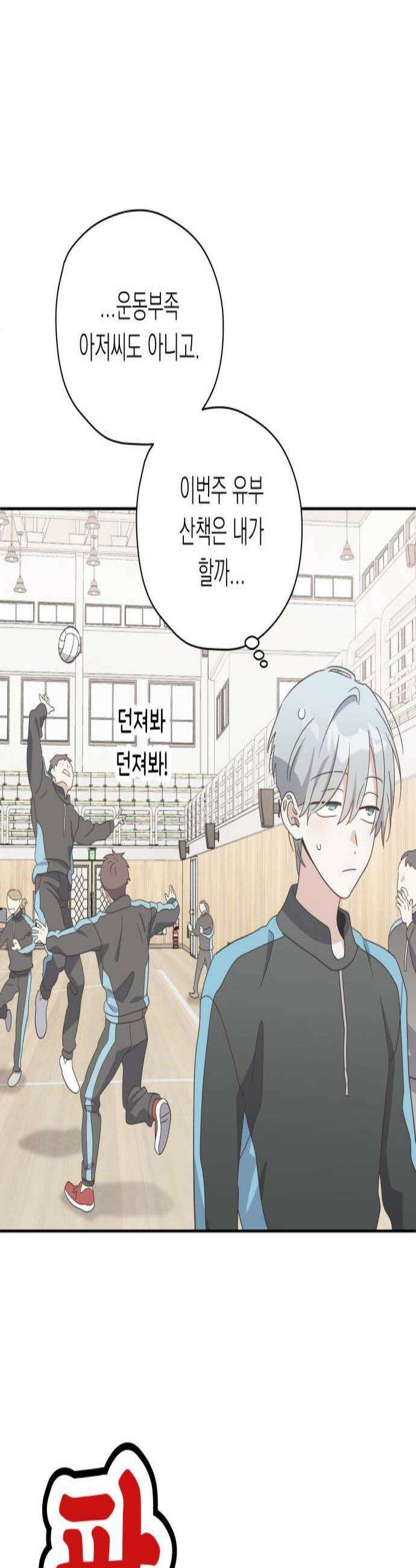 비터 스윗 홈 27화질문 3