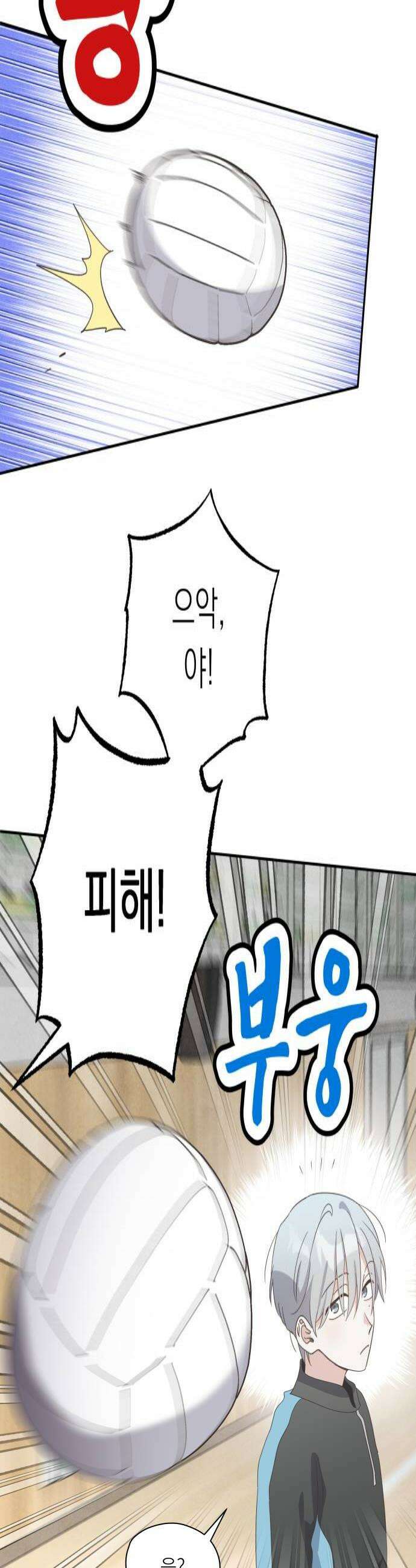 비터 스윗 홈 27화질문 4