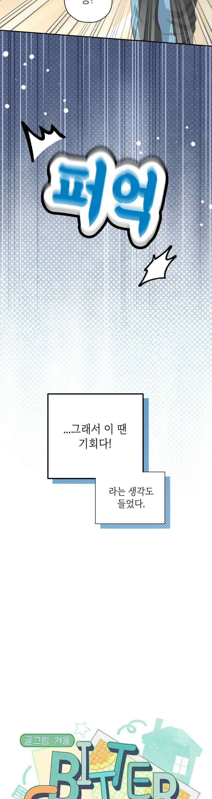 비터 스윗 홈 27화질문 5