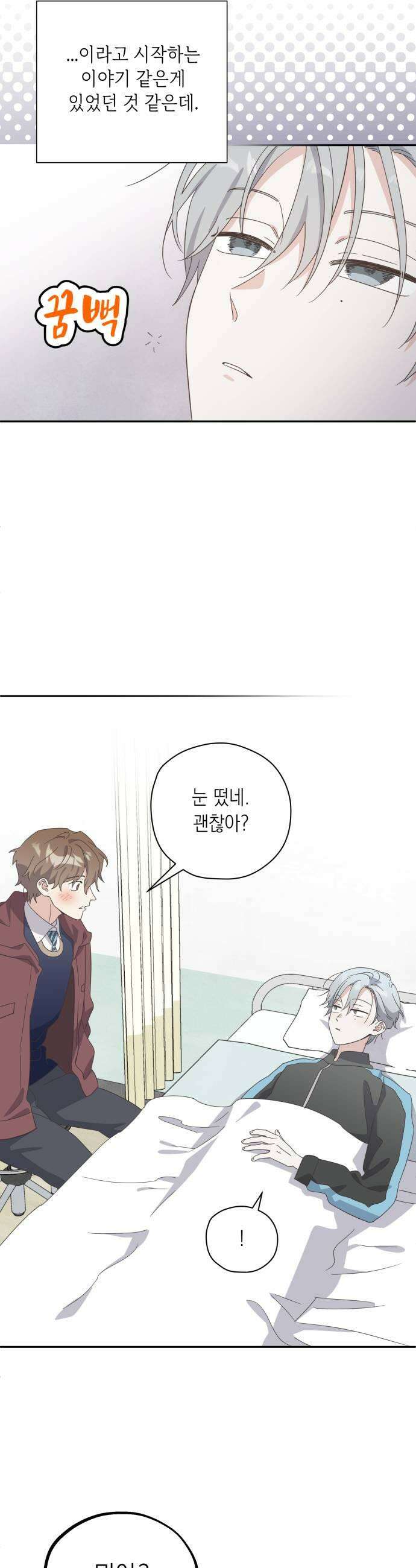 비터 스윗 홈 27화질문 7