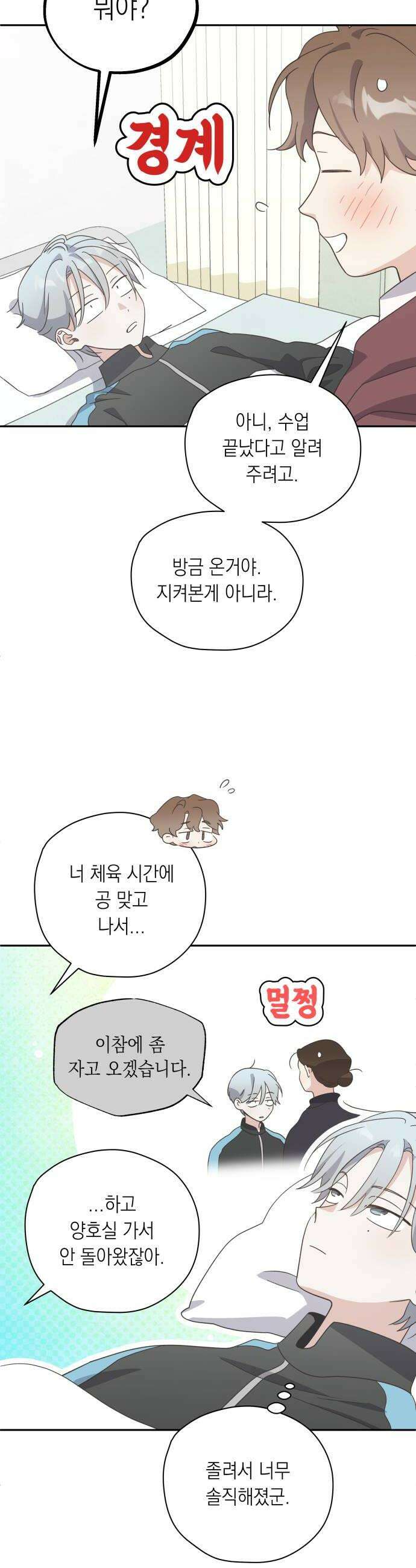 비터 스윗 홈 27화질문 8