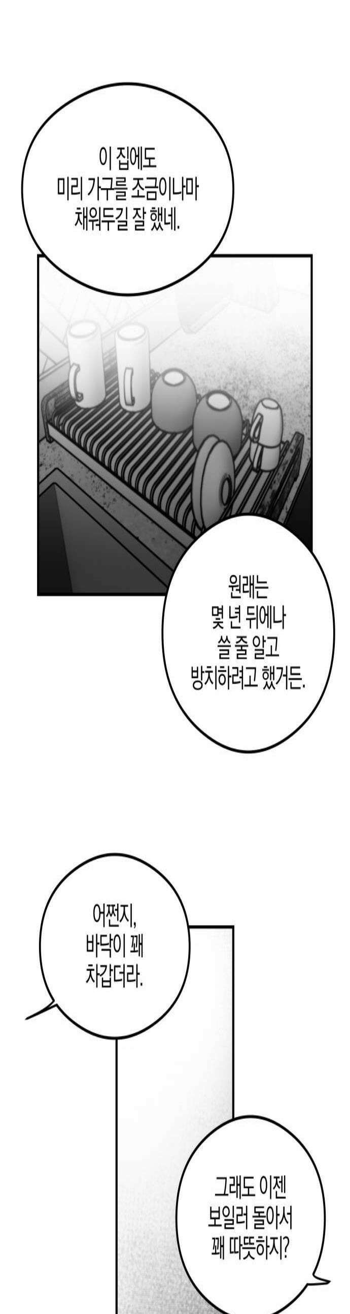 퇴출행성 세레나데 48화 1