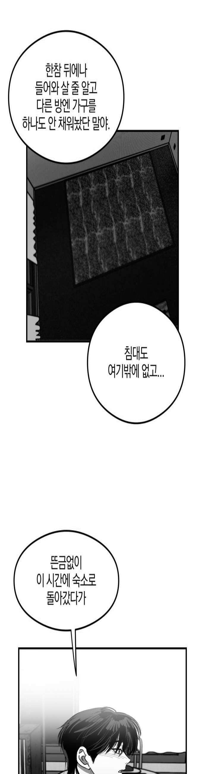 퇴출행성 세레나데 48화 4