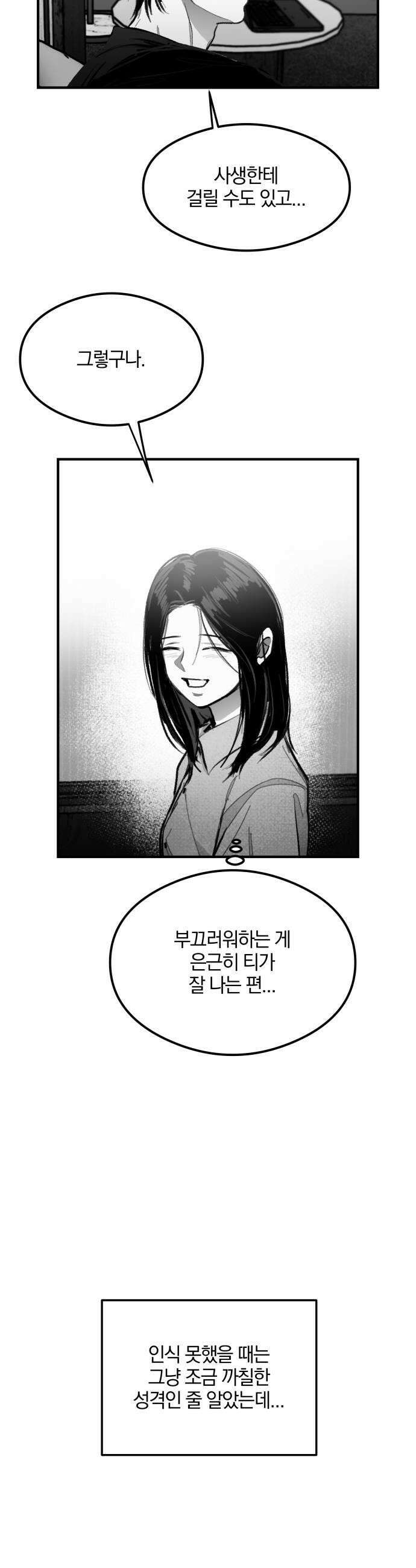 퇴출행성 세레나데 48화 5