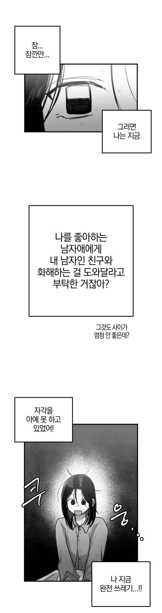 퇴출행성 세레나데 48화 7