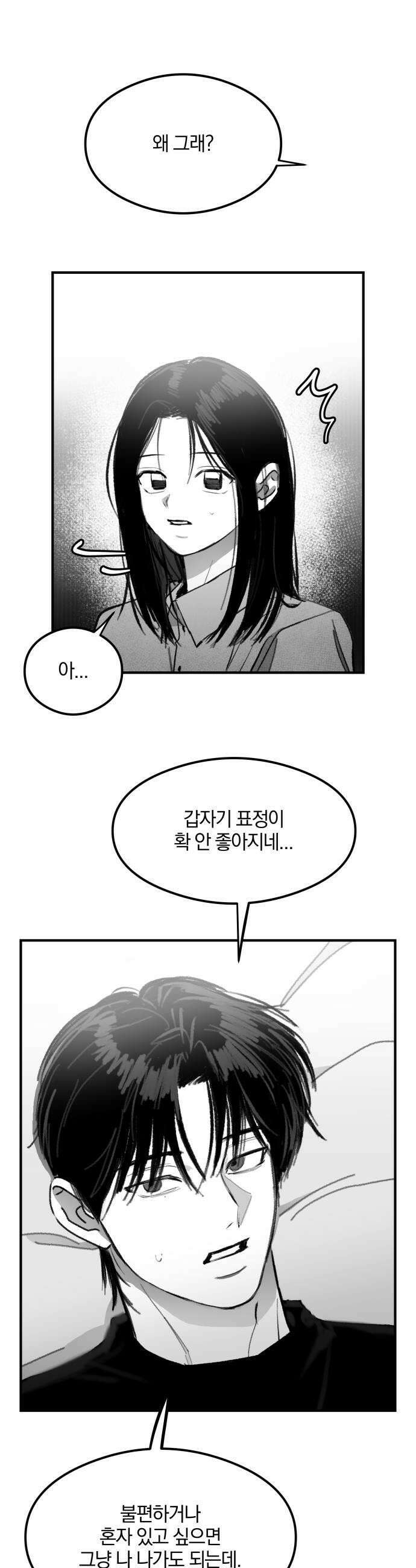 퇴출행성 세레나데 48화 8