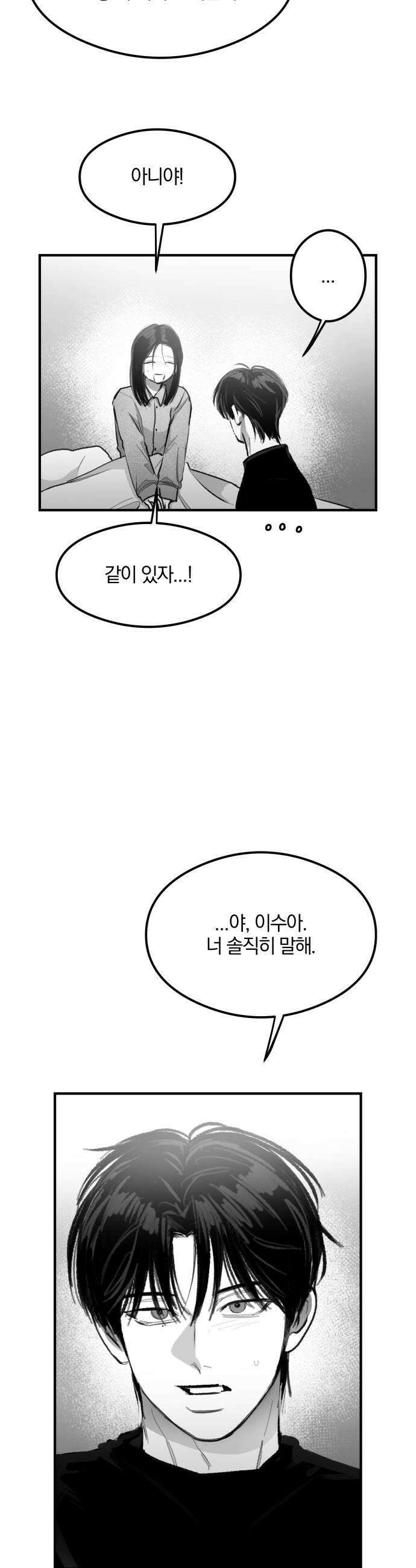 퇴출행성 세레나데 48화 9