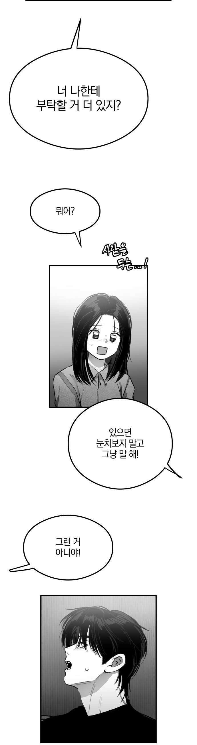 퇴출행성 세레나데 48화 10