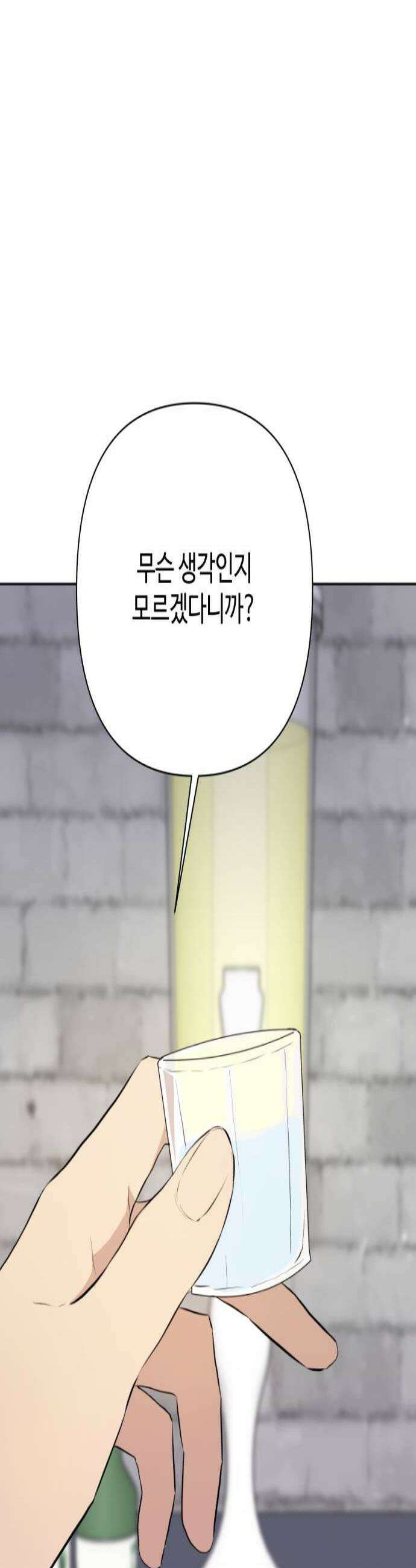 나의 모르는 여자친구 23화 2