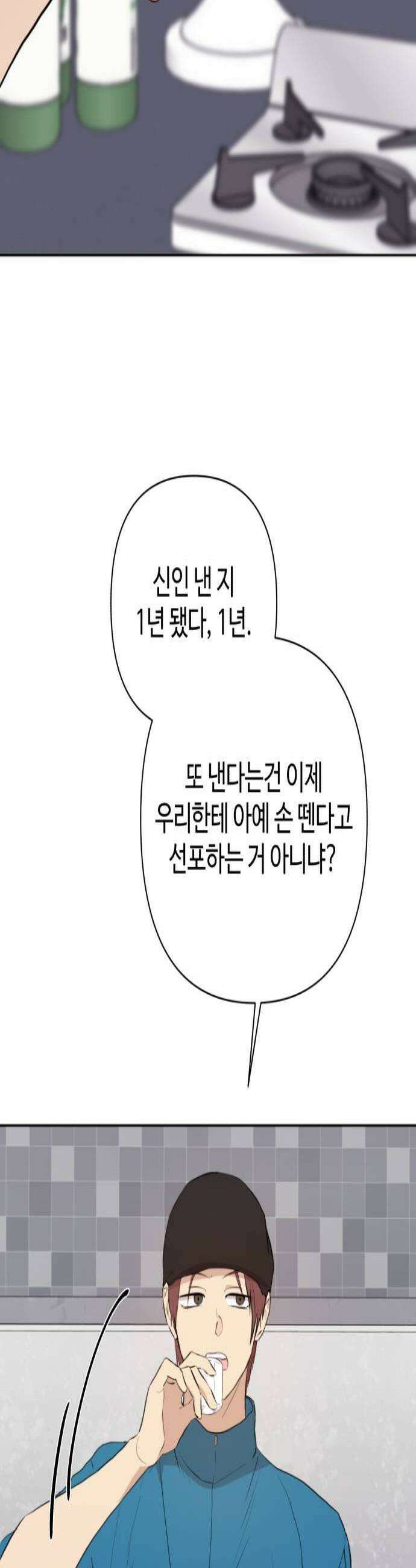 나의 모르는 여자친구 23화 3