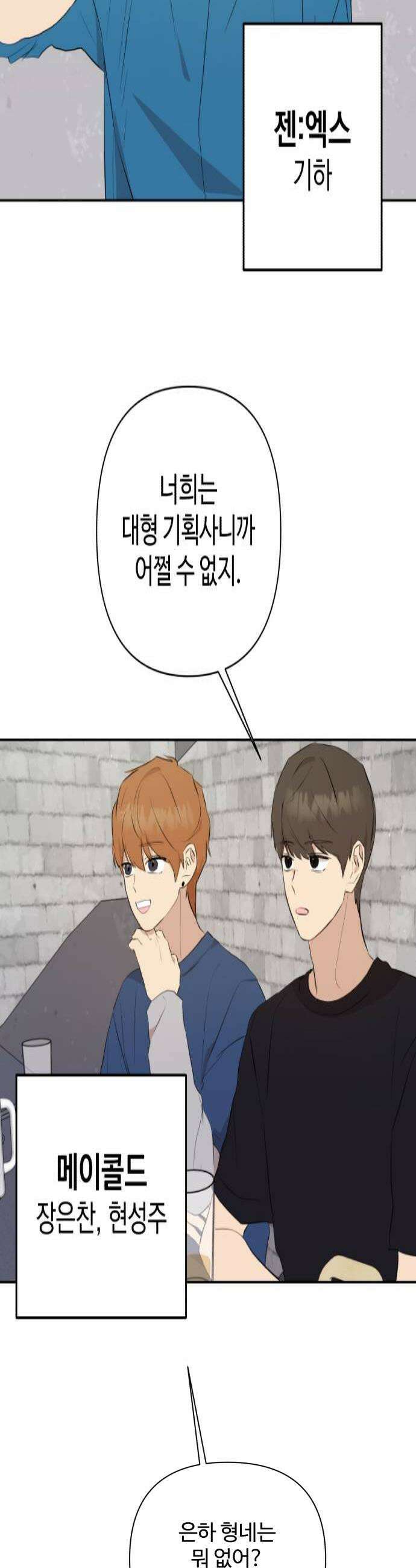 나의 모르는 여자친구 23화 4