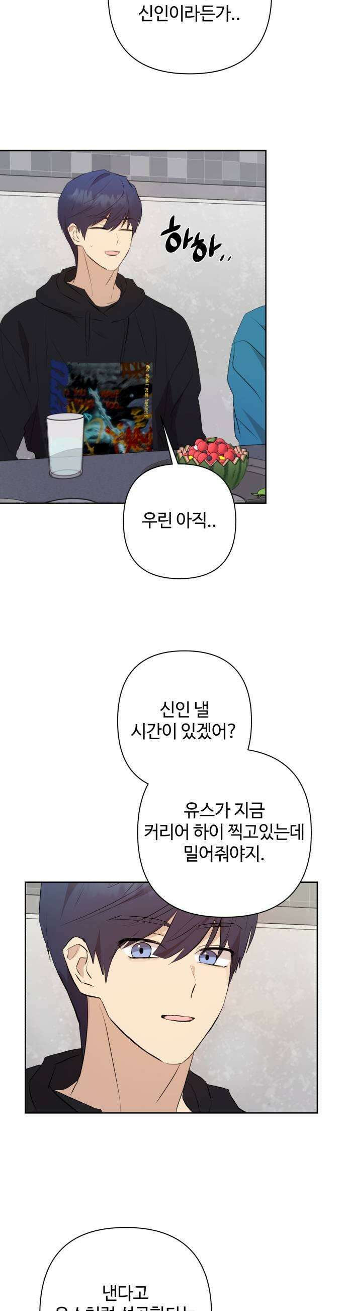 나의 모르는 여자친구 23화 5