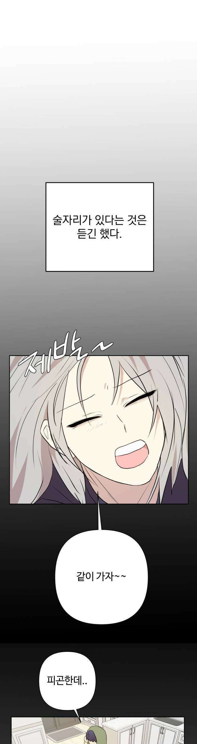 나의 모르는 여자친구 23화 7