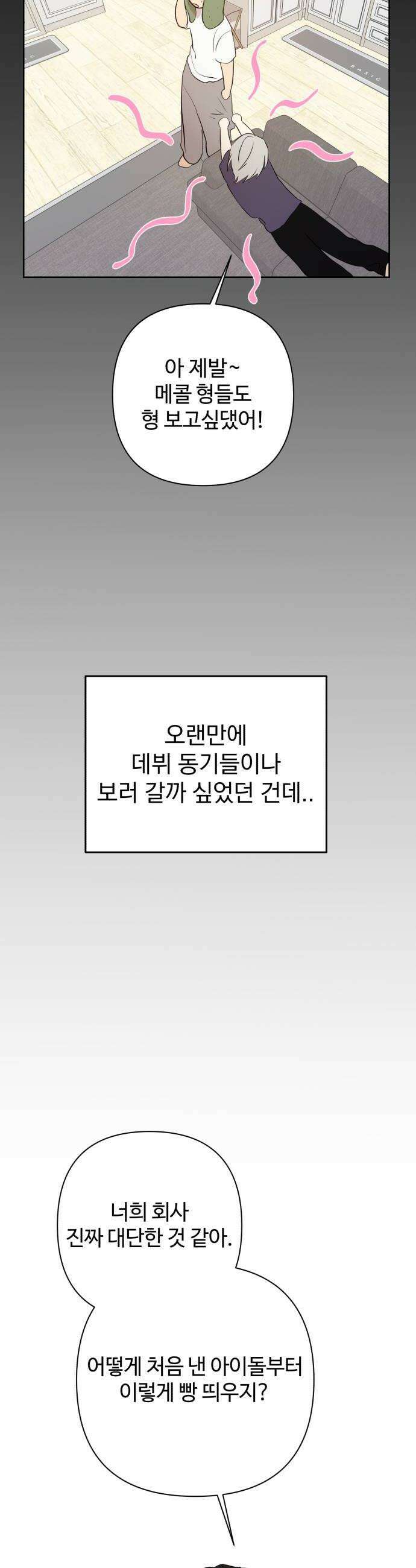 나의 모르는 여자친구 23화 8