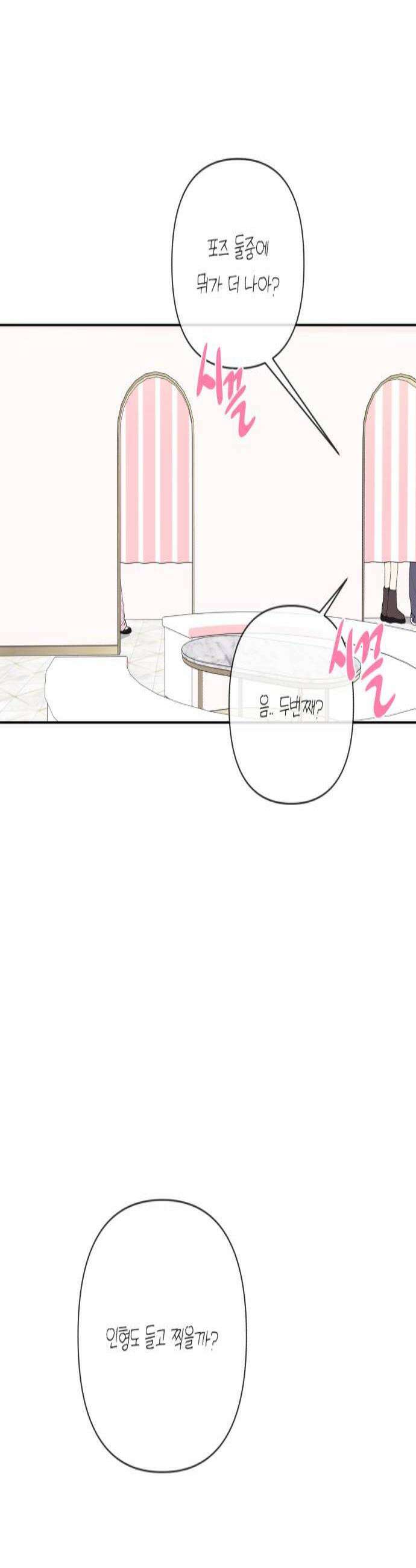 나의 모르는 여자친구 29화 2