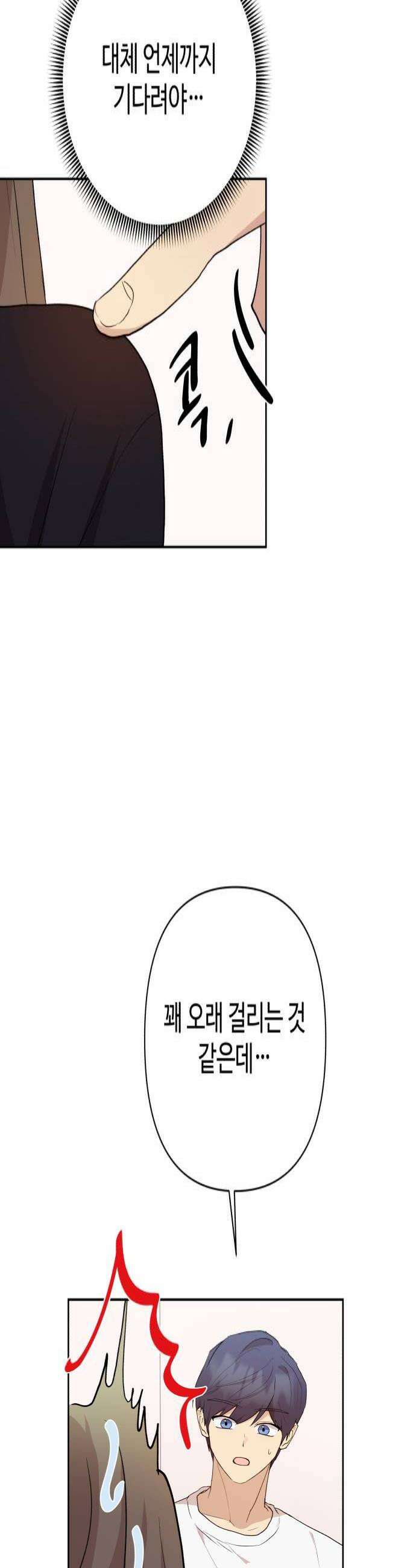 나의 모르는 여자친구 29화 4