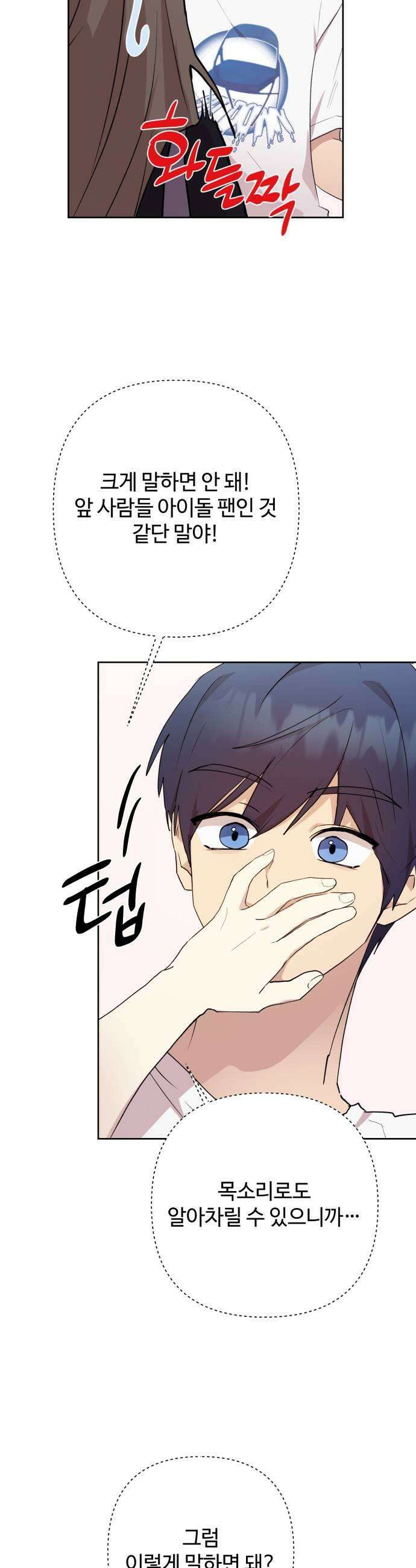 나의 모르는 여자친구 29화 5