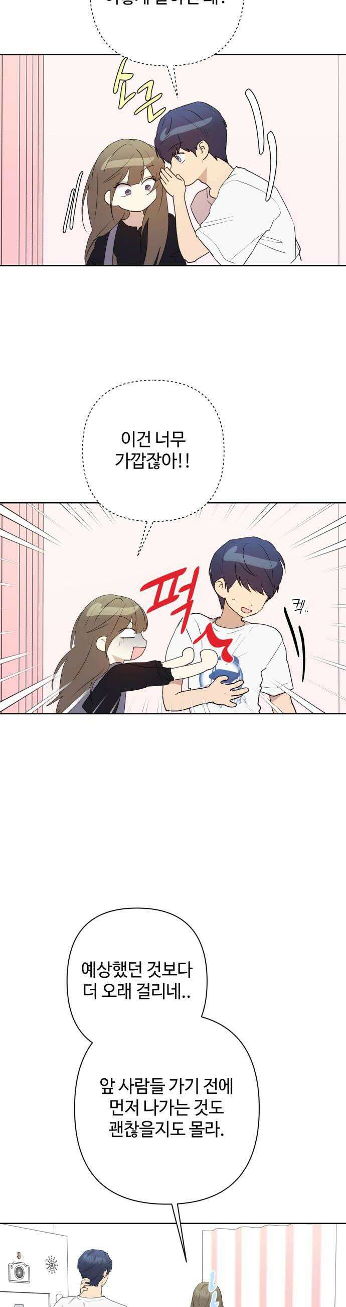 나의 모르는 여자친구 29화 6
