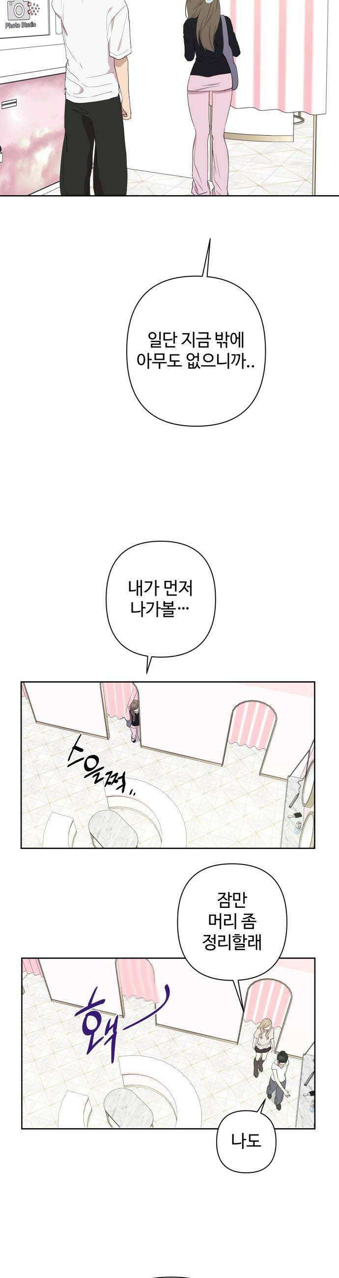 나의 모르는 여자친구 29화 7