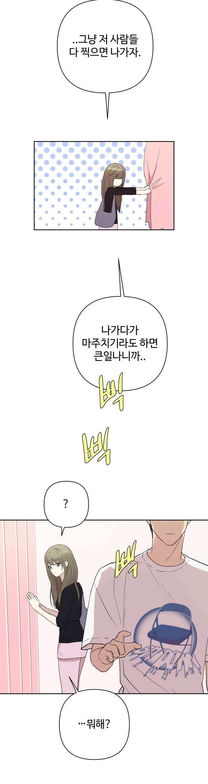 나의 모르는 여자친구 29화 8