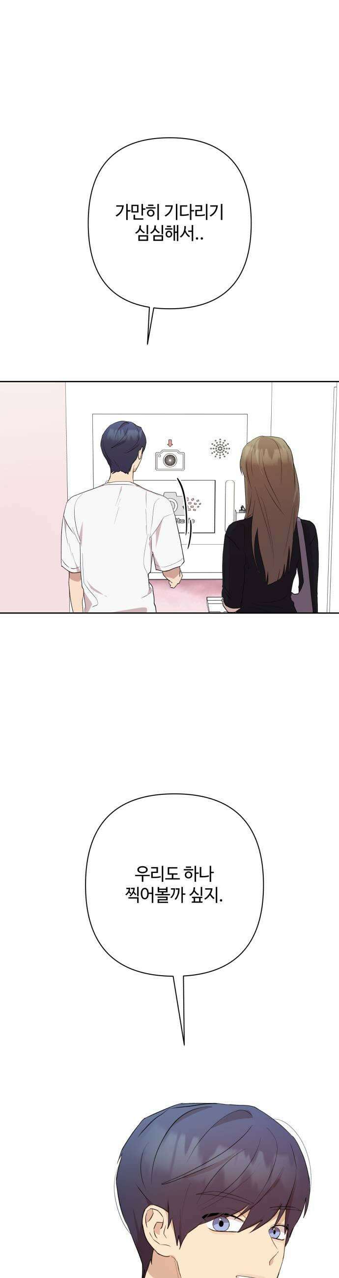 나의 모르는 여자친구 29화 9