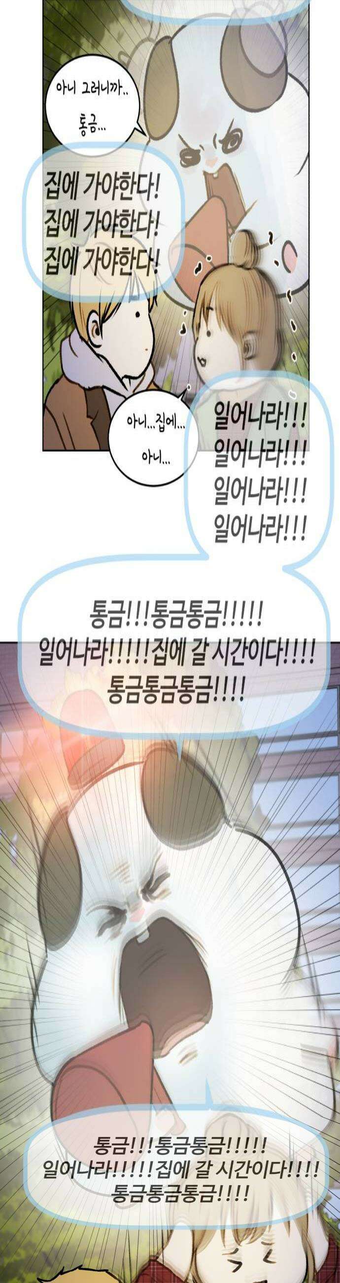 옹달샘 프로젝트 39화 달이 바보 아니다 4