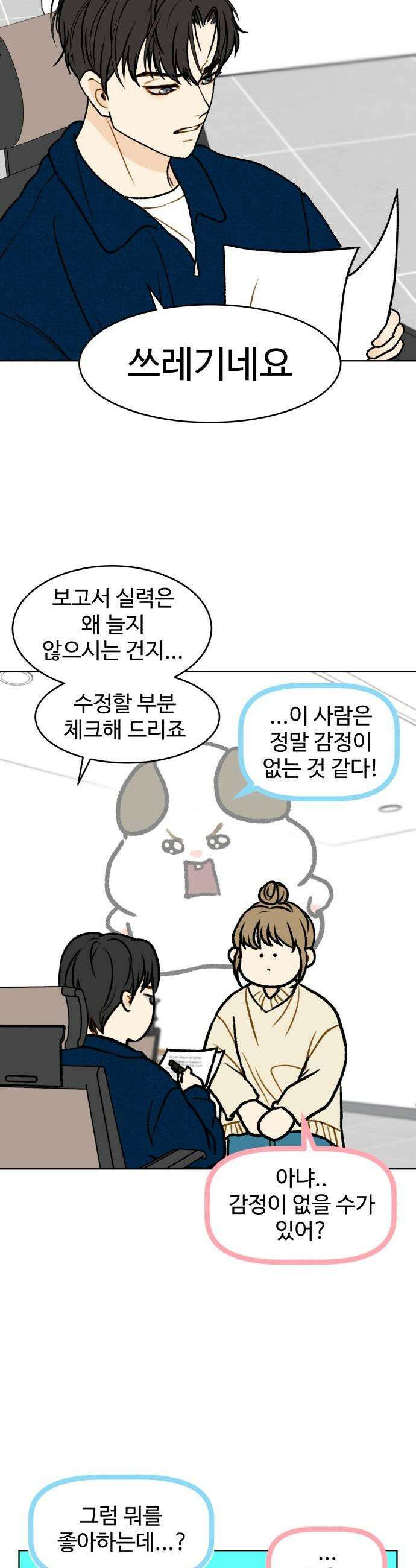 옹달샘 프로젝트 48화 감정 파헤치기 3