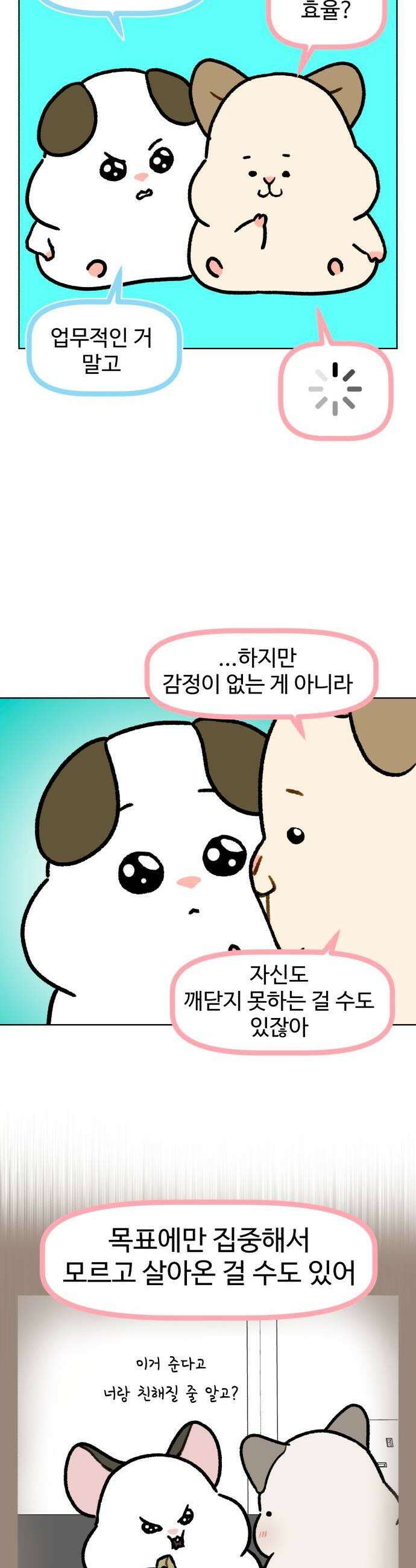 옹달샘 프로젝트 48화 감정 파헤치기 4