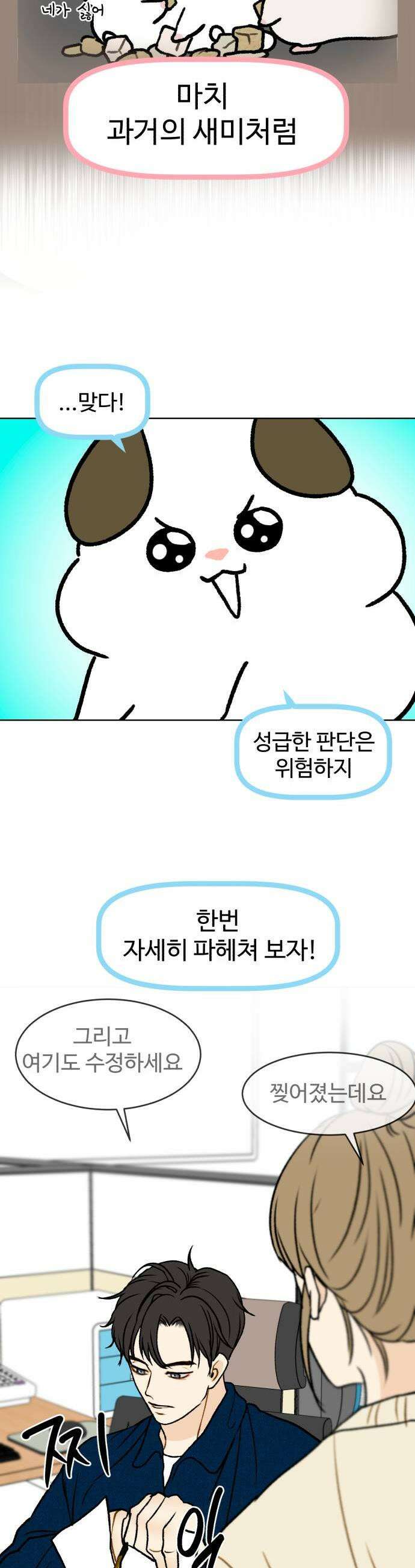 옹달샘 프로젝트 48화 감정 파헤치기 5