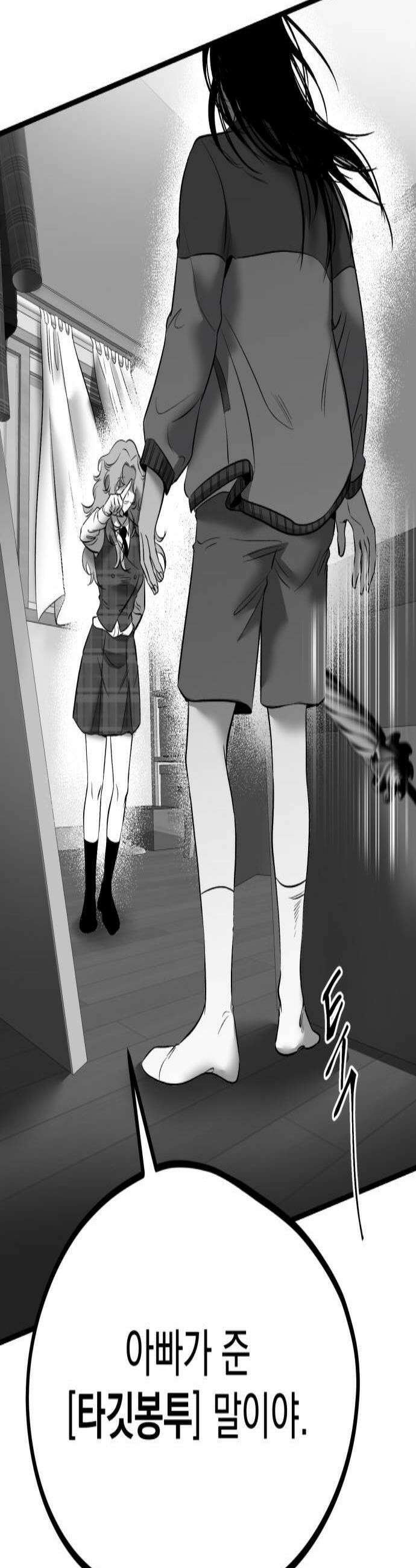 킬러와 여고생, 그리고 개 30화 빈잔 2