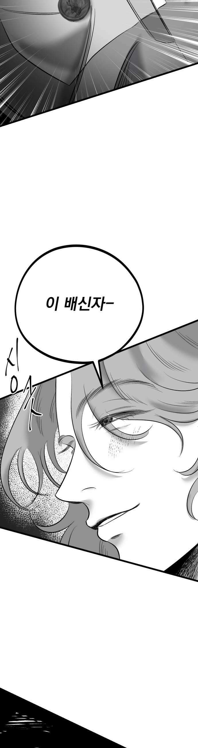 킬러와 여고생, 그리고 개 30화 빈잔 5